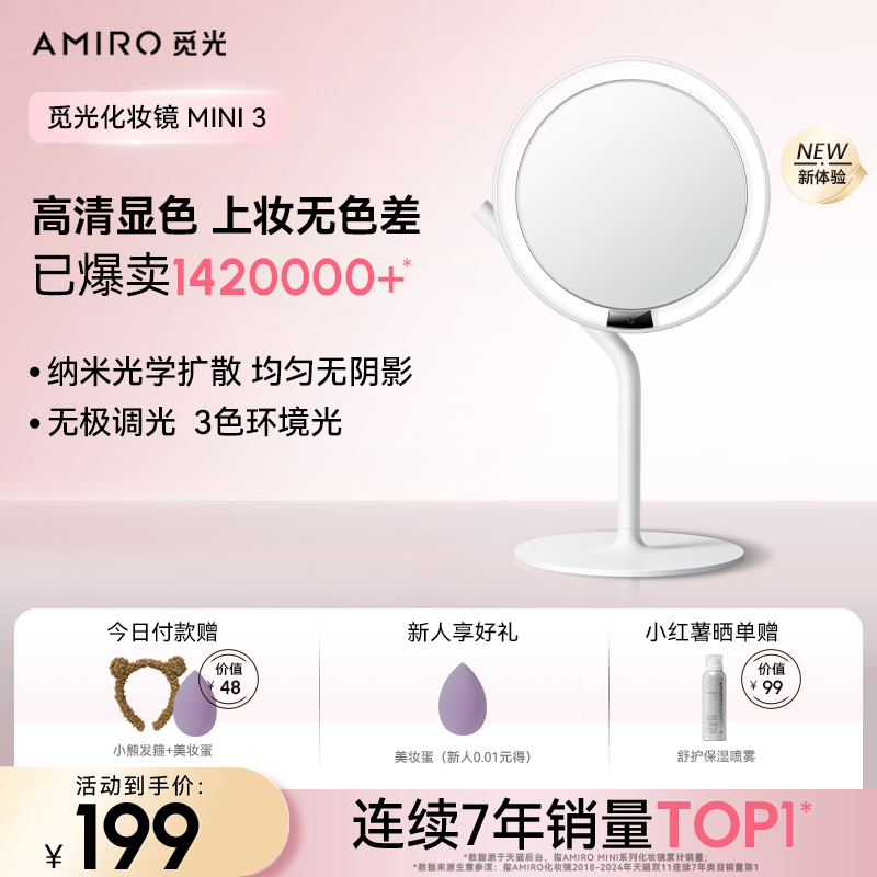 AMIRO觅光化妆镜mini台式led带灯补光便携桌面镜梳妆高清发光镜子