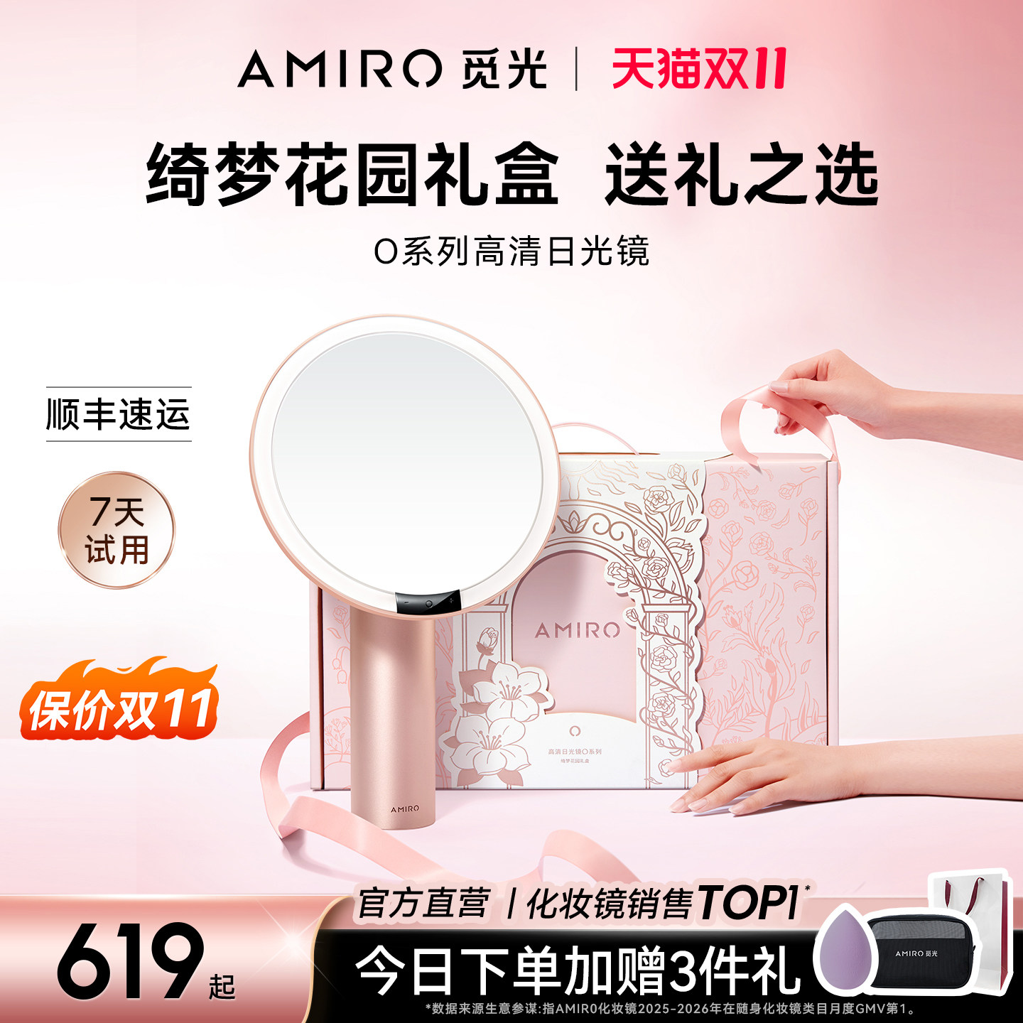 AMIRO觅光化妆镜[绮梦花园礼盒]led带灯美妆梳妆桌面镜子生日礼物
