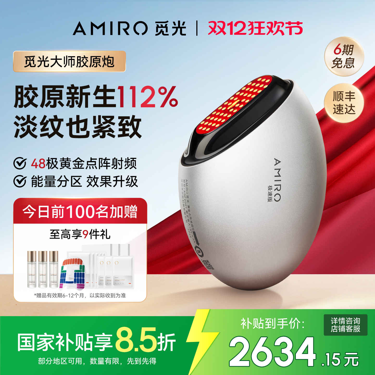 AMIRO觅光胶原炮美容仪提拉紧致