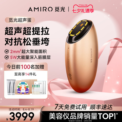 AMIRO觅光超声美容仪提拉紧致