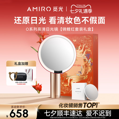 AMIRO觅光化妆镜生日礼物