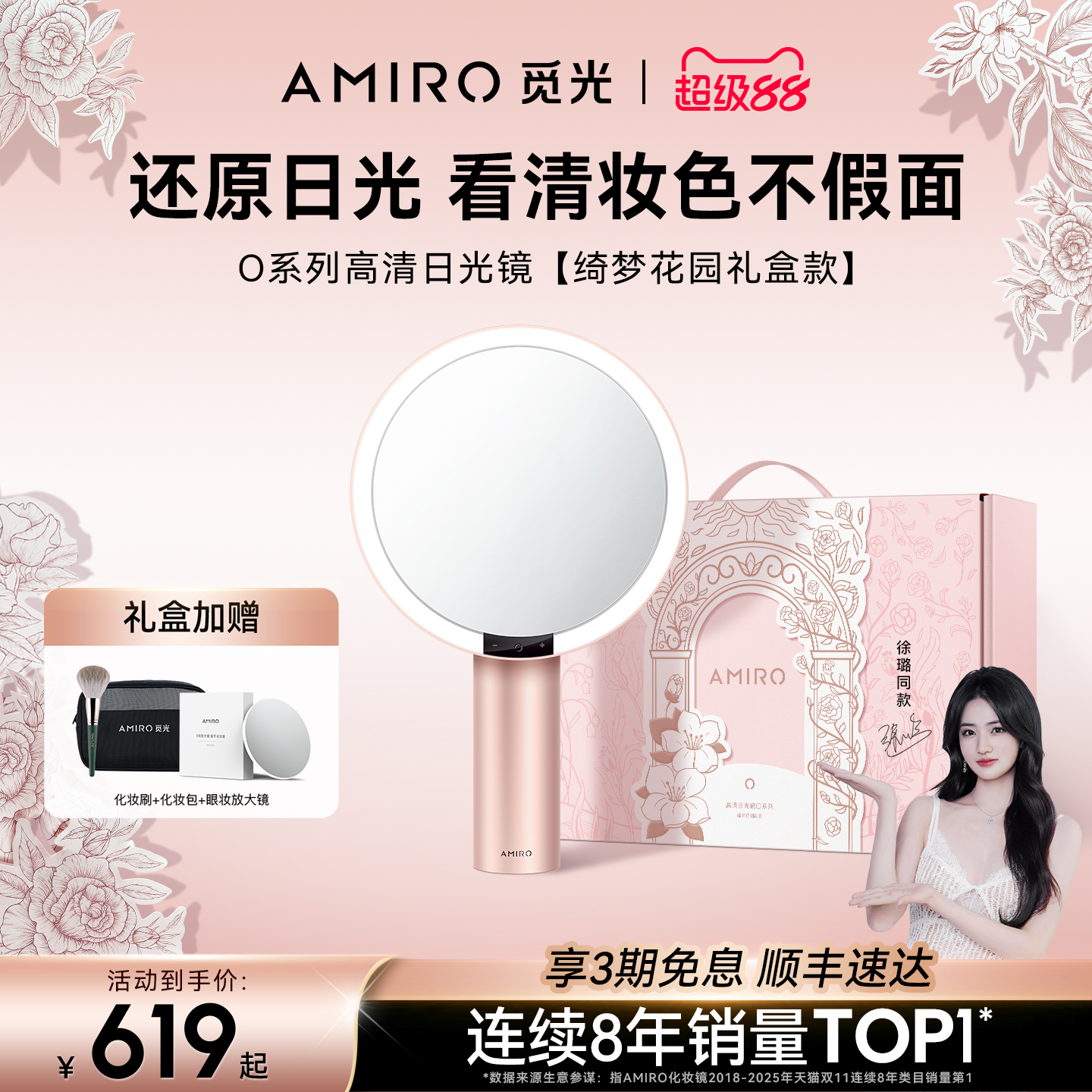 觅光O2化妆镜礼盒款绮梦花园