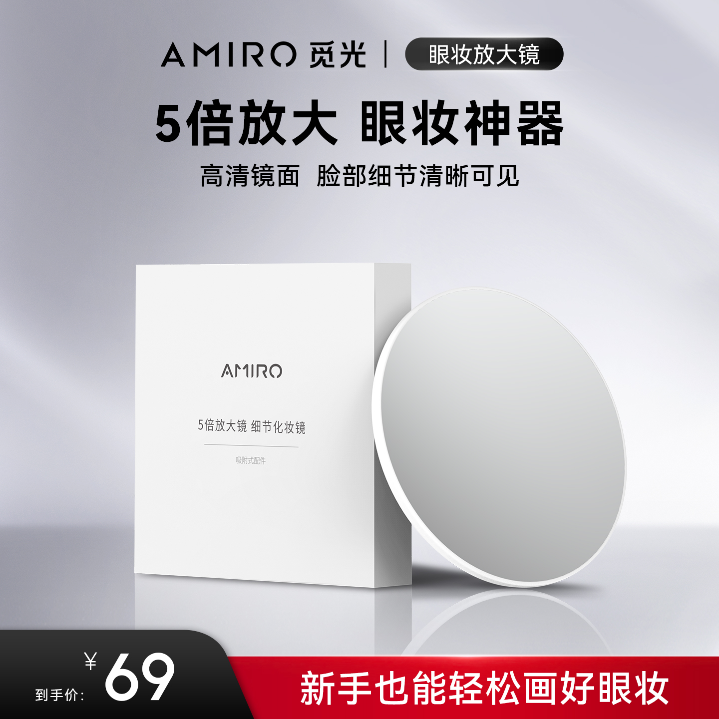 amiro眼妆用磁铁5倍放大镜化妆镜