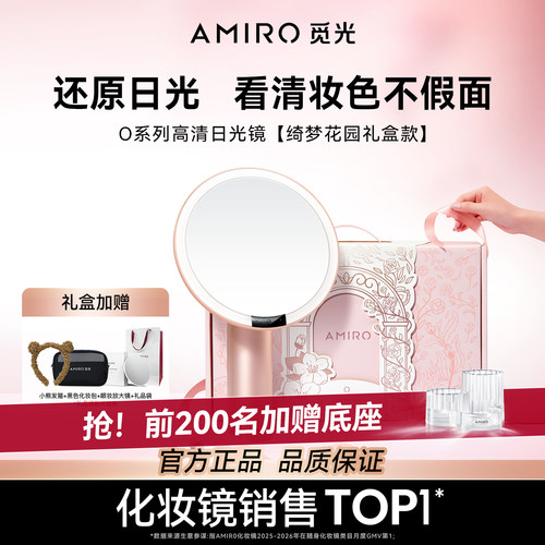 AMIRO觅光化妆镜O2礼盒款