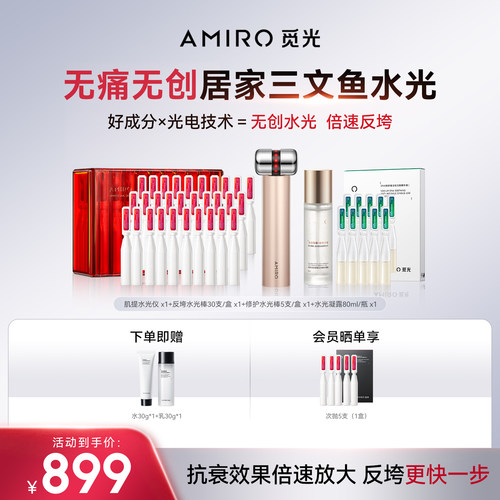 觅光水光仪家用紧致次抛套组