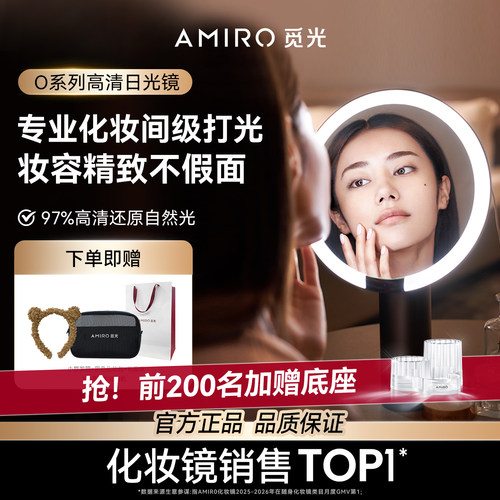 AMIRO觅光智能化妆镜带灯美妆镜