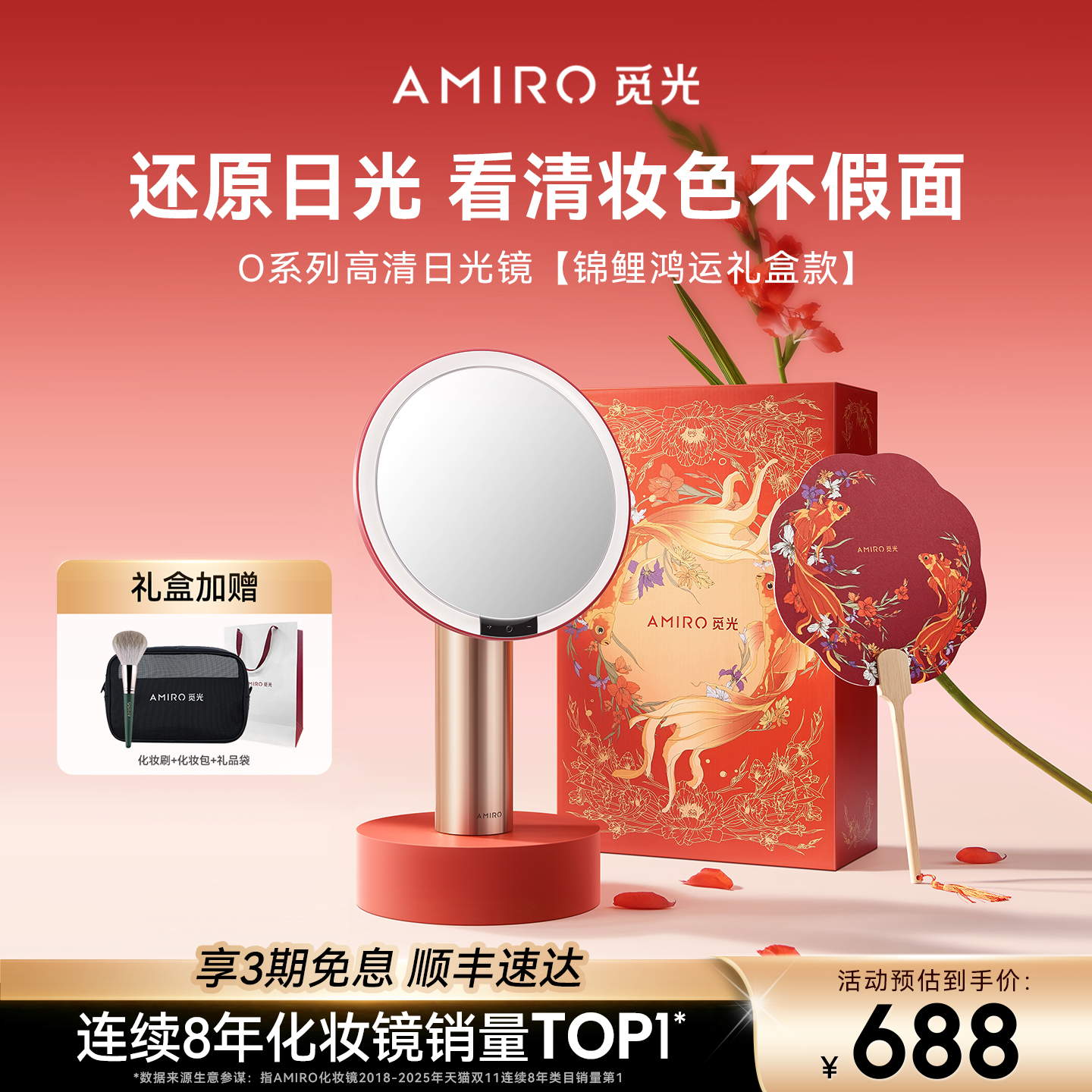 AMIRO觅光化妆镜生日礼物