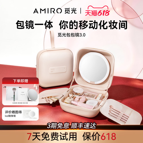 AMIRO觅光包包镜磁吸美妆镜