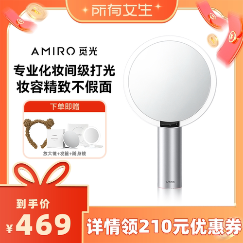 【所有女生直播间】 AMIRO觅光化妆镜智能梳妆美妆镜子生日礼物