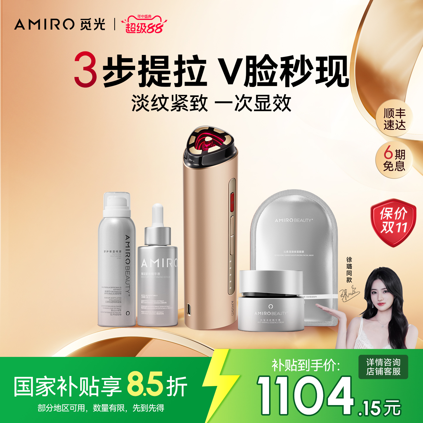 觅光美容仪家用脸部胶原快充仪
