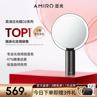 AMIRO觅光化妆镜LED智能高清礼盒