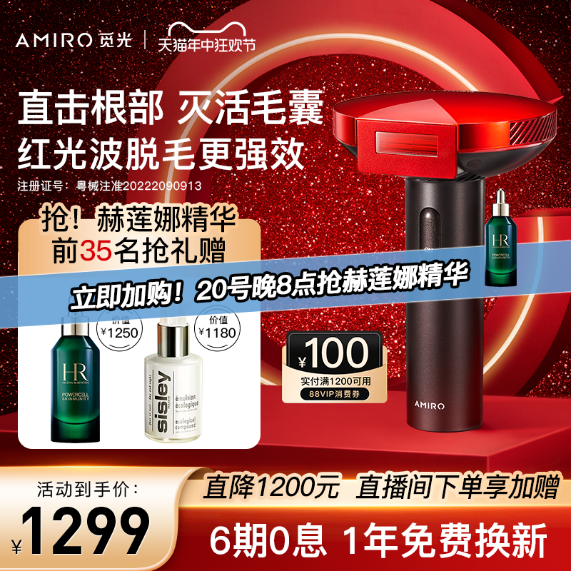 AMIRO/觅光红光波脱毛仪全身家用