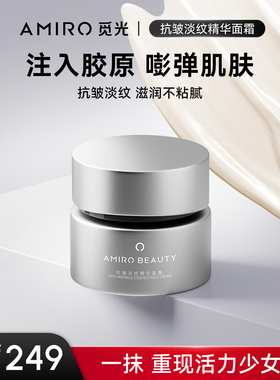 AMIRO BEAUTY抗皱淡纹精华面霜（效期2026年5月-11月）