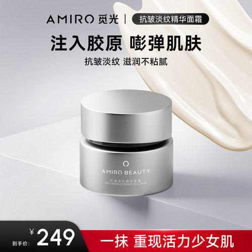 (AMIROBEAUTY精华面霜抗皱淡纹