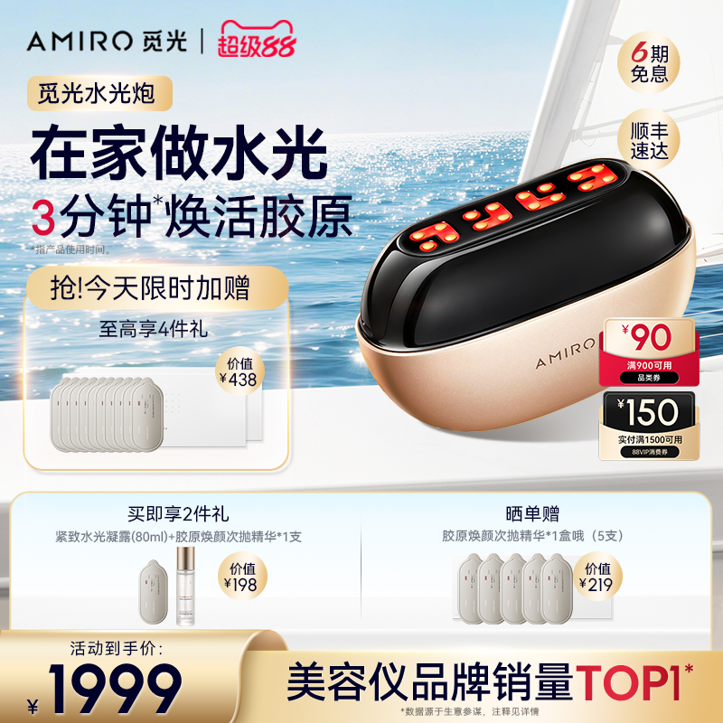 AMIRO觅光水光炮美容仪导入仪
