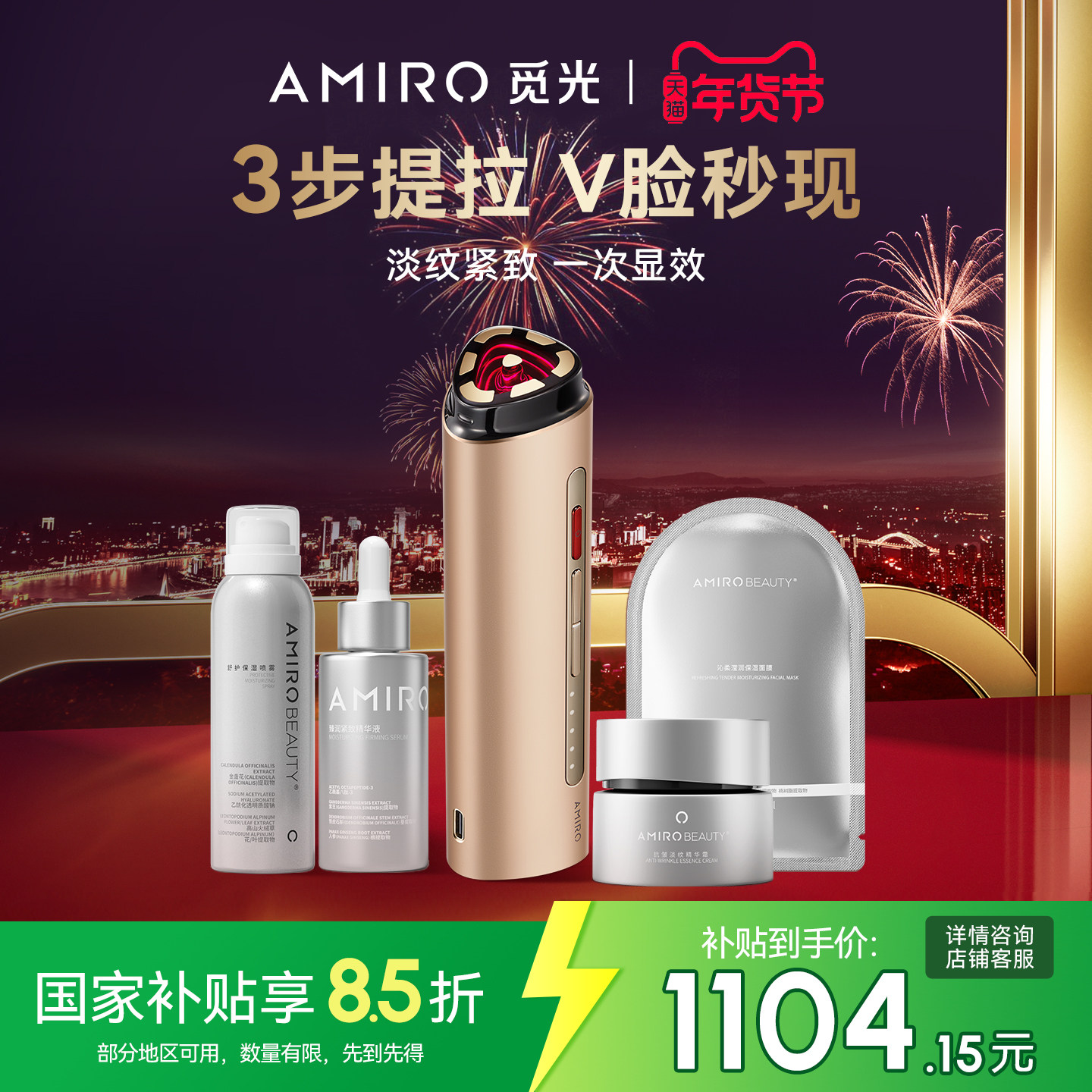 【胶原快充】AMIRO觅光美容仪器R3家用脸部法令纹V脸射频仪套组