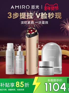 【胶原快充】AMIRO觅光美容仪器R3家用脸部法令纹V脸射频仪套组