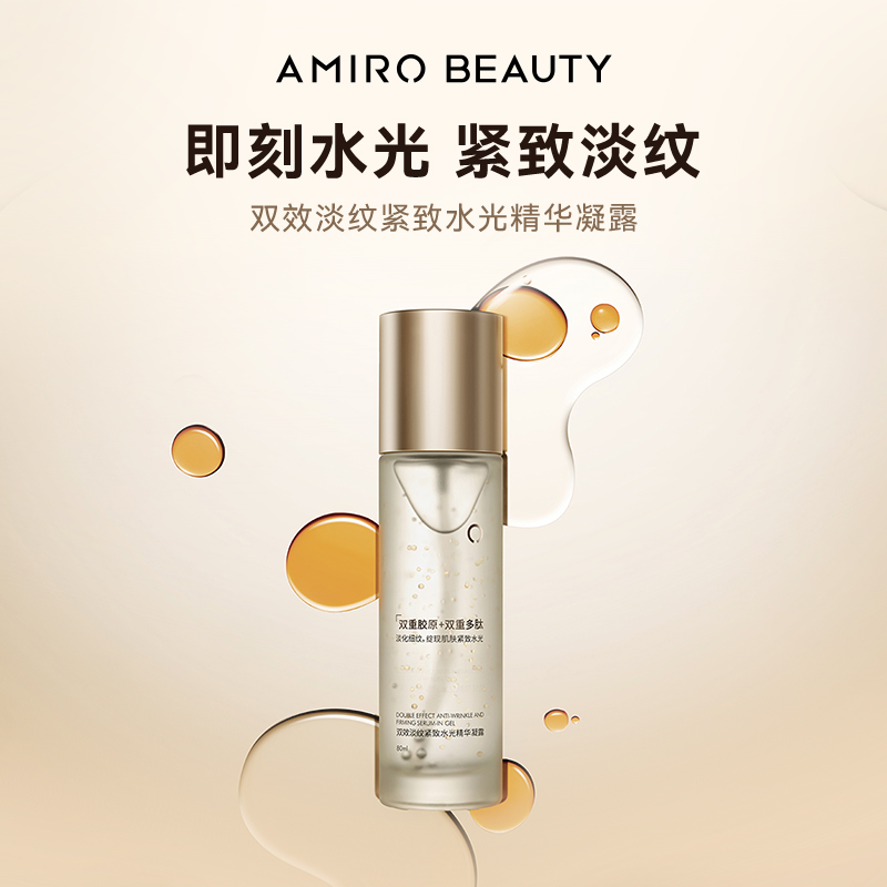 双效淡纹紧致水光精华凝露