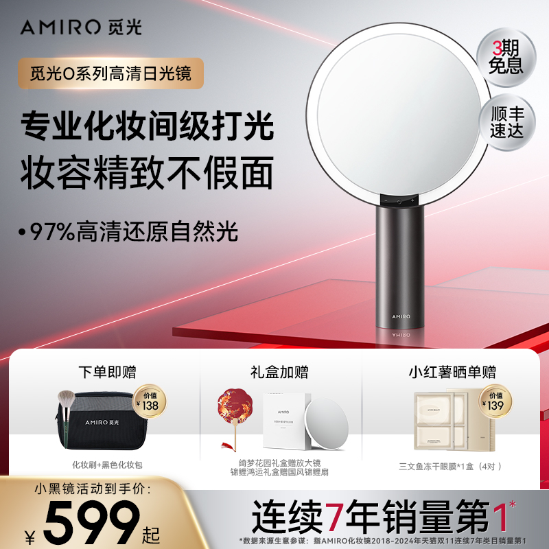 AMIRO觅光化妆镜led带灯智能台式桌面梳妆镜美妆镜子补光生日礼物