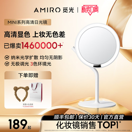 AMIRO觅光化妆镜LED桌面美妆镜