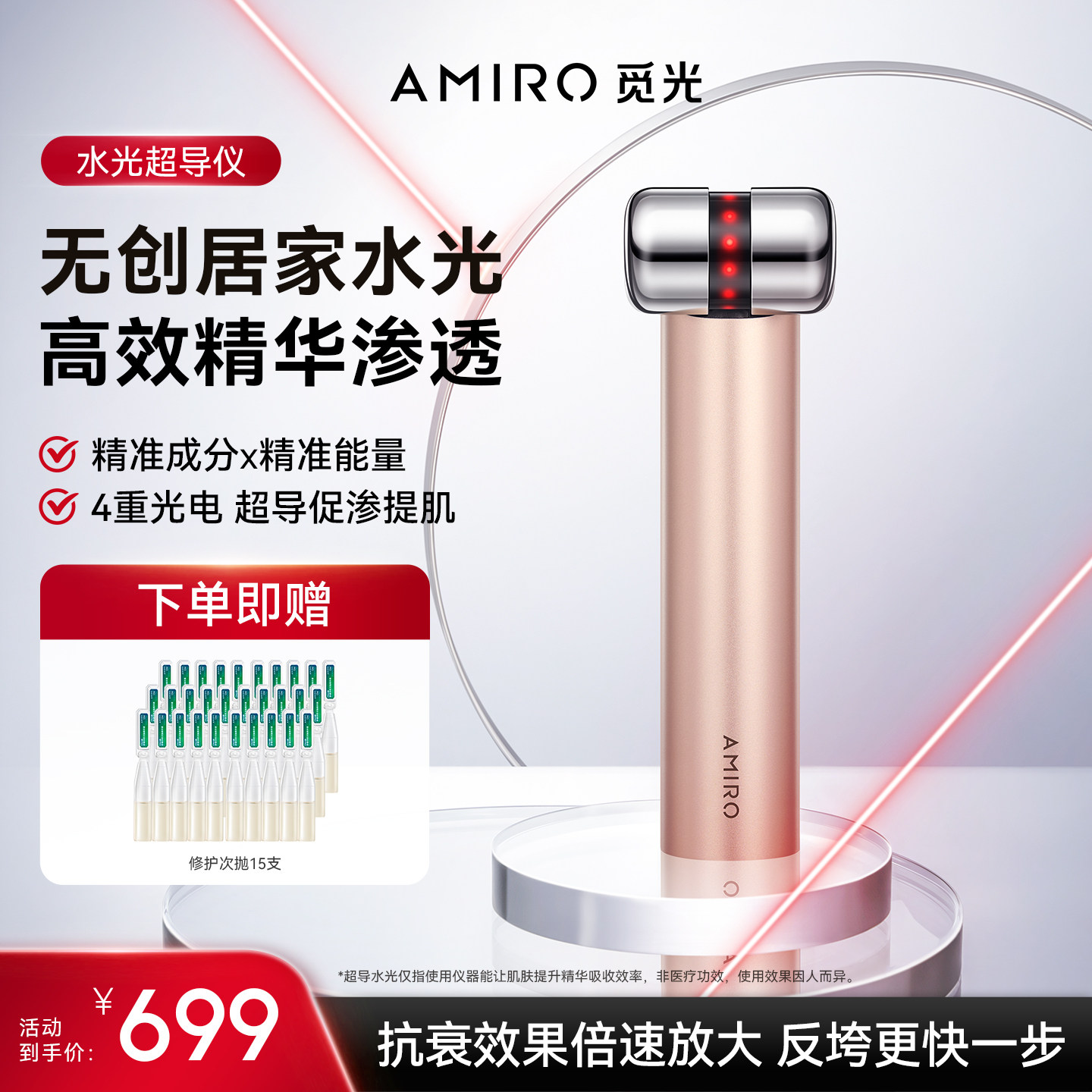 觅光水光仪家用紧致次抛套组图片
