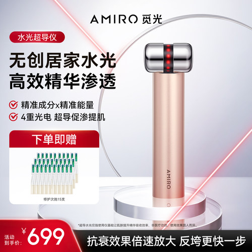 觅光水光仪家用紧致次抛套组