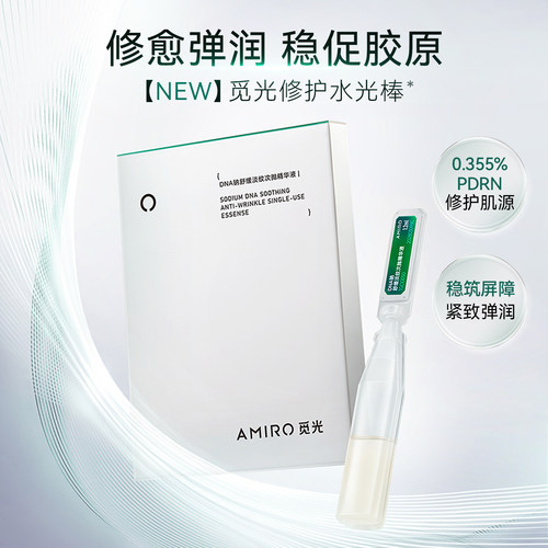 AMIRO觅光舒缓淡纹次抛精华液