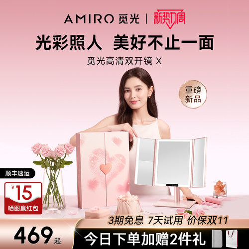 AMIRO觅光LED双开化妆镜
