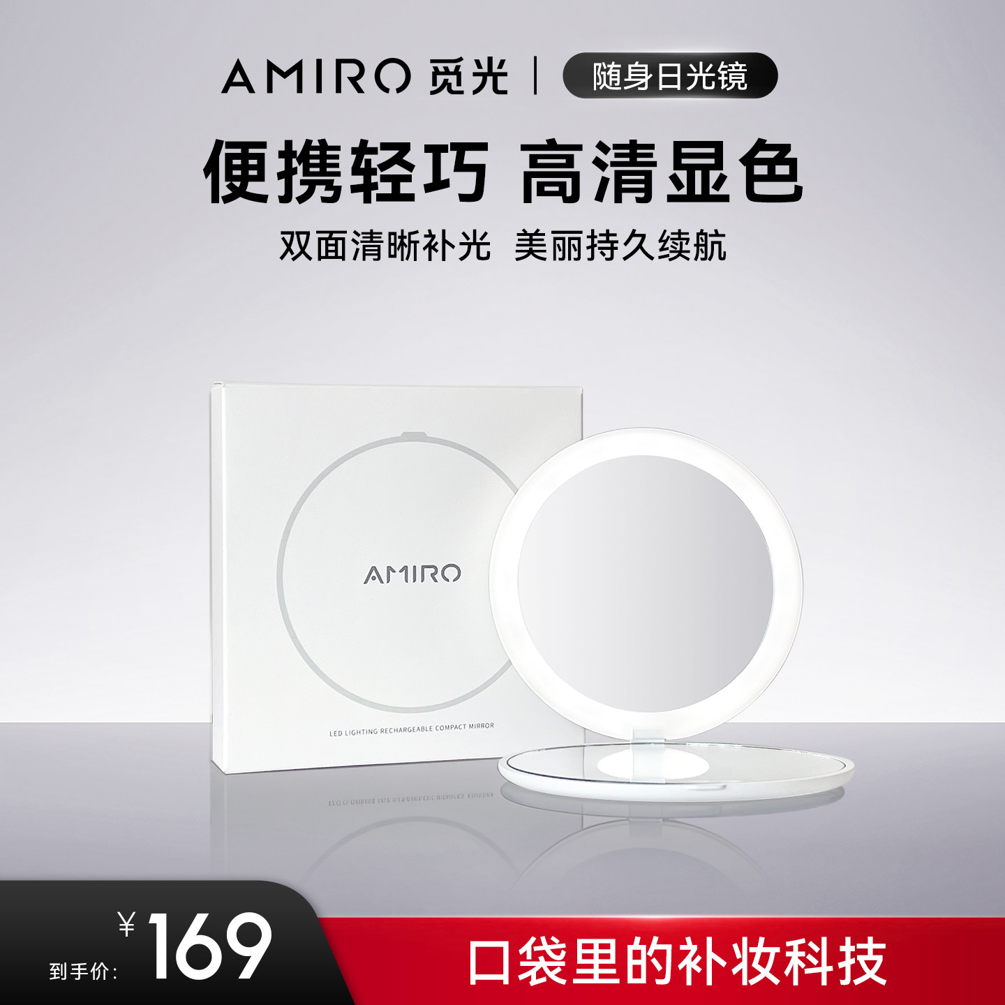 AMIRO觅光随身化妆镜带灯LED便携轻巧可折叠双面补光美妆镜子