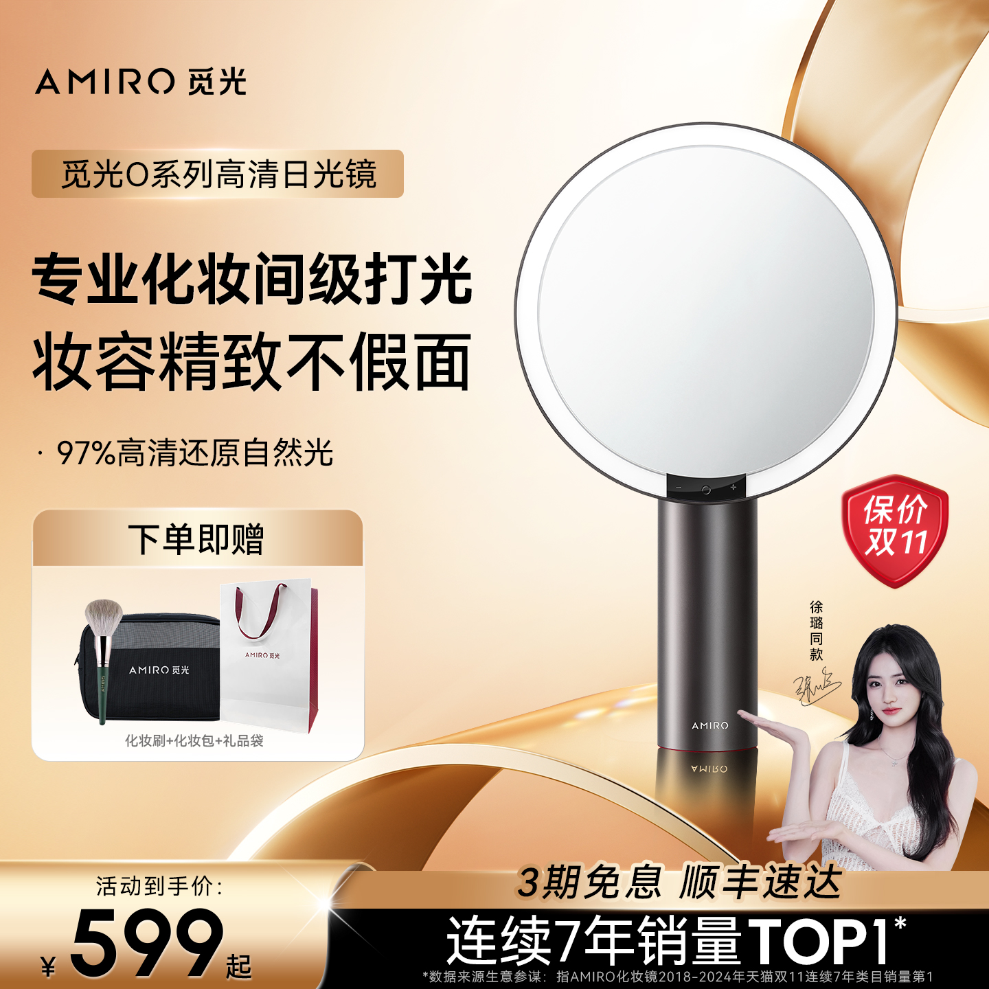 AMIRO觅光化妆镜带灯LED智能美妆镜台式桌面梳妆镜子 生日礼物