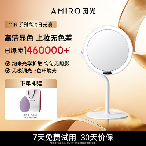 AMIRO觅光LED高清补光化妆镜
