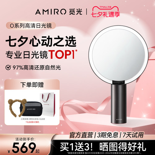 AMIRO觅光智能化妆镜带灯美妆镜