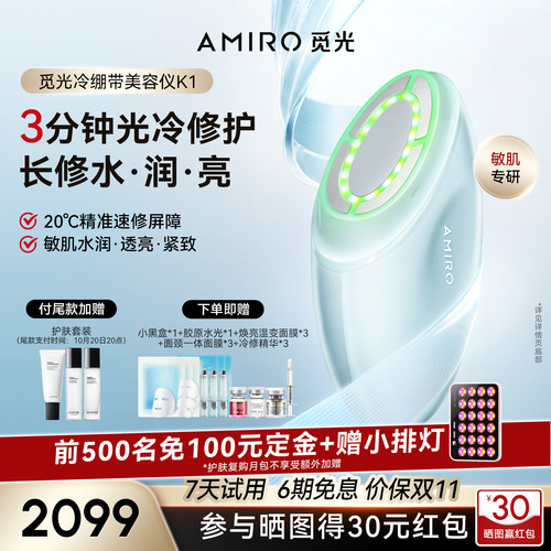 AMIRO觅光冷绷带K1美容仪新品