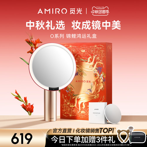 AMIRO觅光化妆镜生日礼物送女友