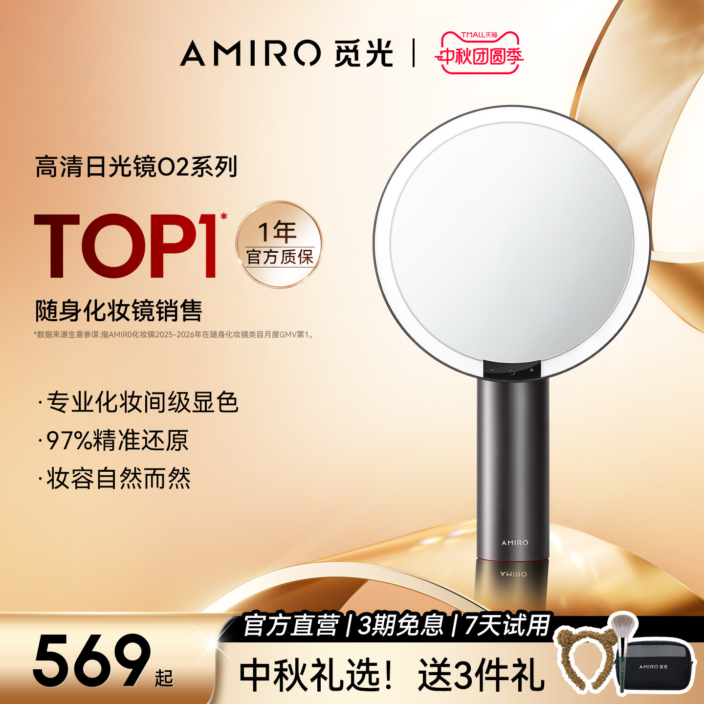 AMIRO觅光化妆镜LED智能高清礼盒图片