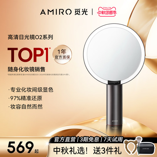 AMIRO觅光化妆镜LED智能高清礼盒