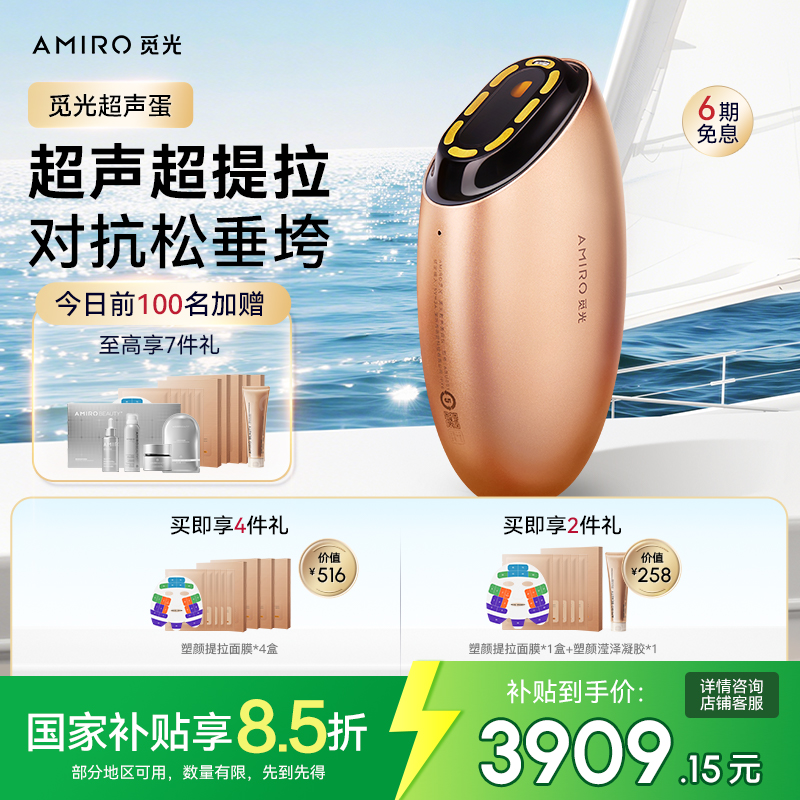 AMIRO觅光超声美容仪提拉紧致