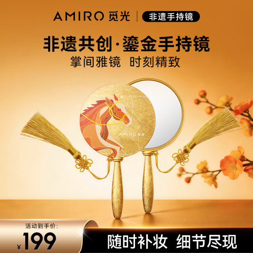 AMIRO觅光随身便携非遗手持镜子
