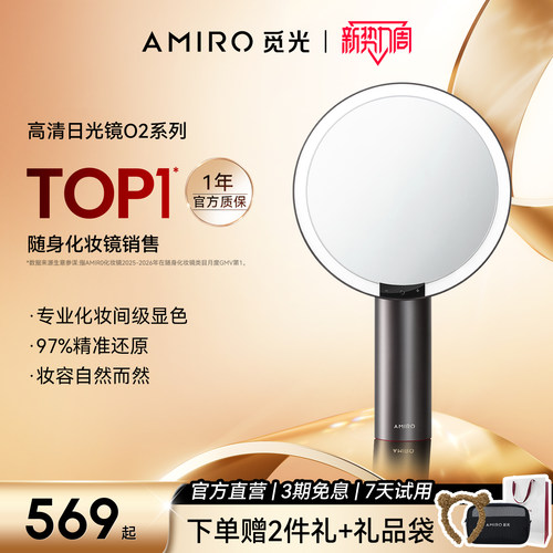 AMIRO觅光化妆镜LED智能高清礼盒