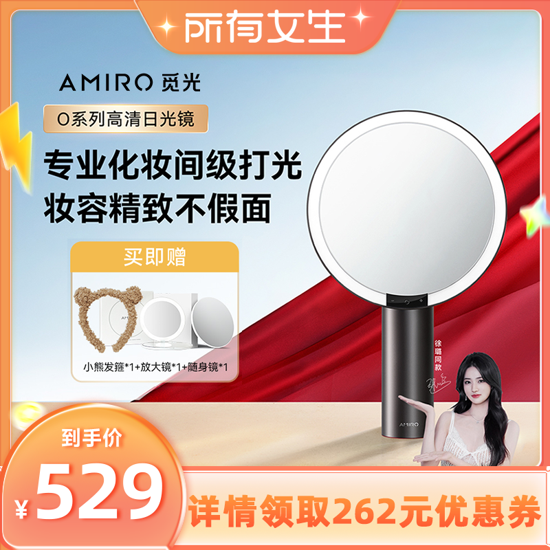 AMIRO觅光化妆镜led带灯系列小黑