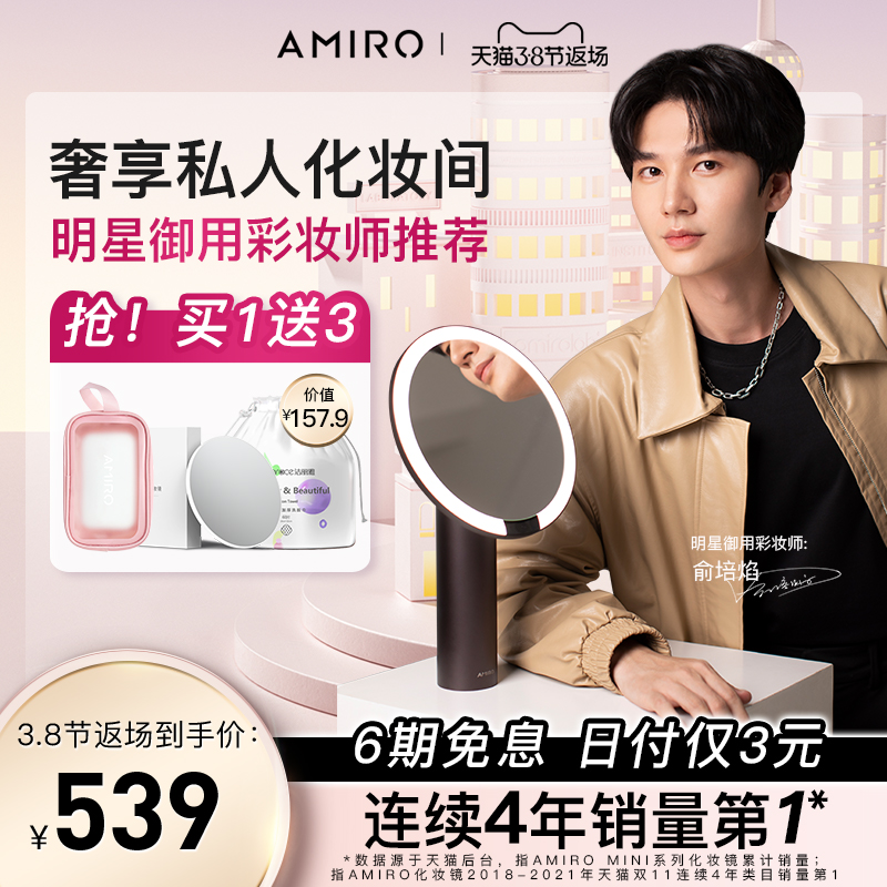 AMIRO觅光 化妆镜led带灯O系列小黑镜智能台式日光镜梳妆美妆镜