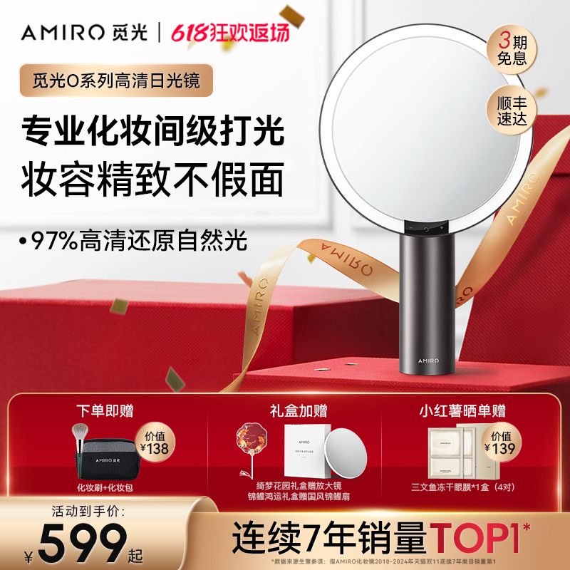 AMIRO觅光化妆镜led带灯智能台式桌面梳妆镜美妆镜子补光生日礼物