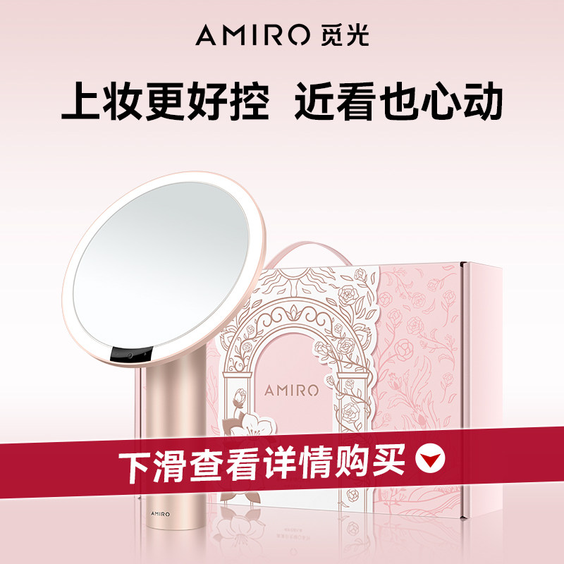 AMIRO觅光化妆镜智能led台式梳妆镜美妆镜生日礼物送女友
