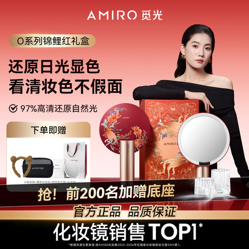 AMIRO觅光化妆镜生日礼物