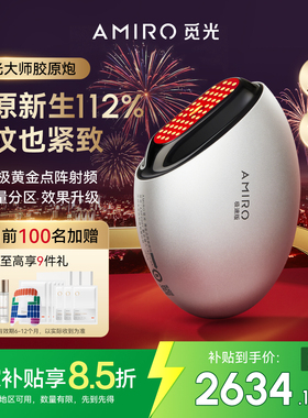 【国补15%】AMIRO觅光S2胶原炮第二代极速版美容仪器家用V脸提拉