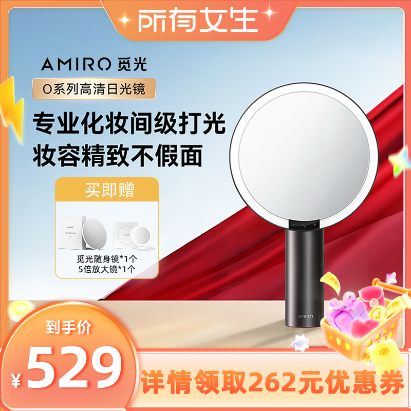 AMIRO觅光化妆镜led带灯系列小黑