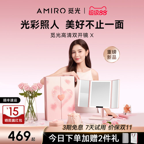 AMIRO觅光LED双开化妆镜