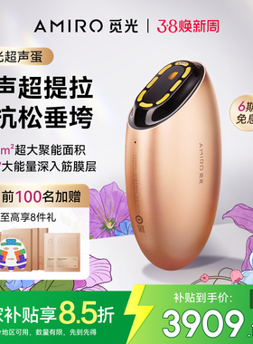 AMIRO觅光超声蛋炮美容仪V脸家用面部提拉紧致U1