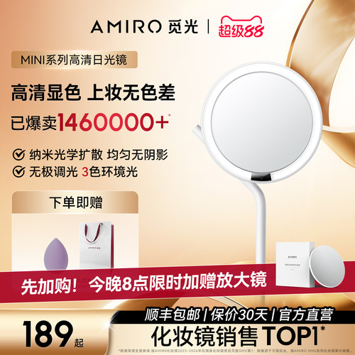 AMIRO觅光化妆镜LED桌面美妆镜