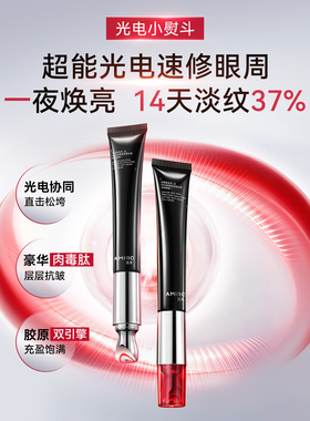 BD觅光AMIRO光电小熨斗眼霜PDRN抗皱提拉紧致